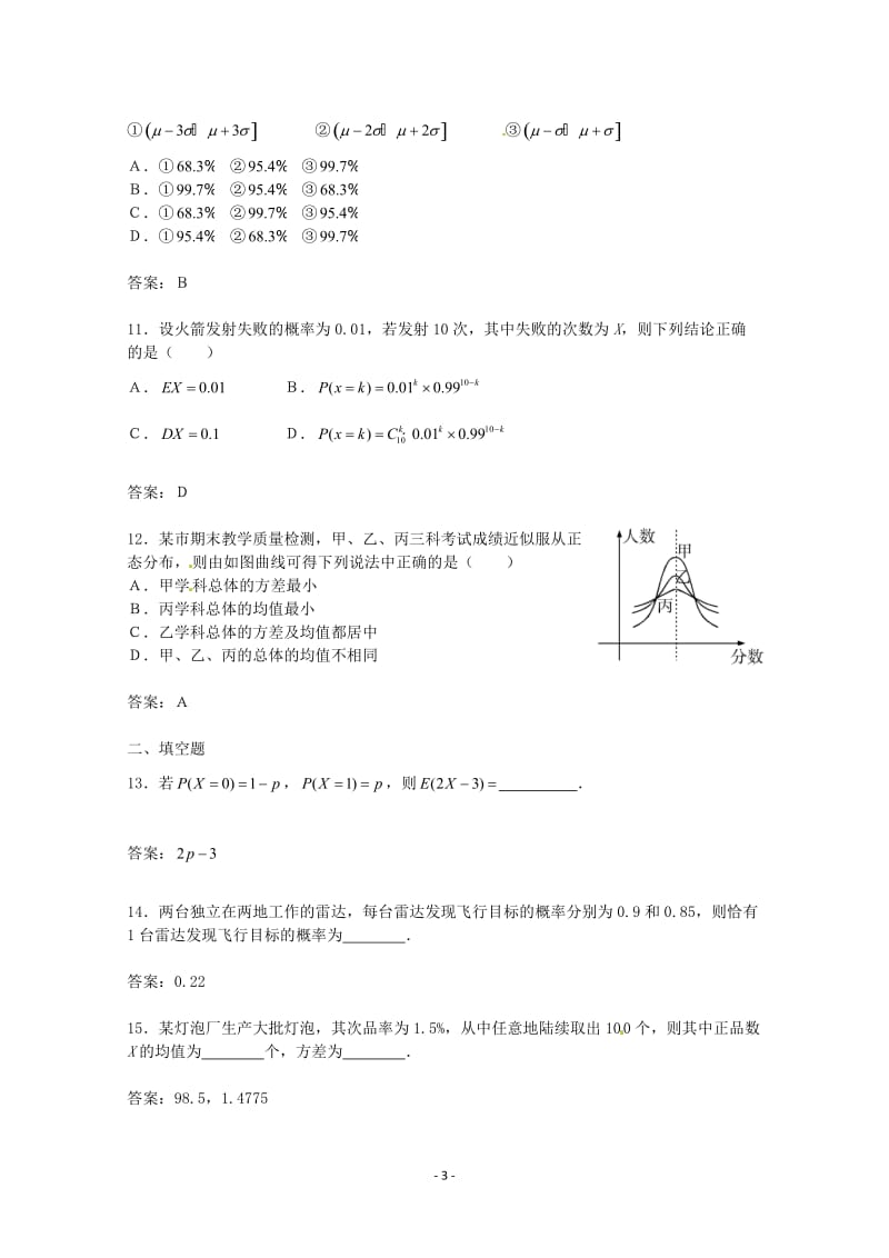 数学：第二章《随机变量及其分布》测试（2）（新人教A版选修2—3）_第3页