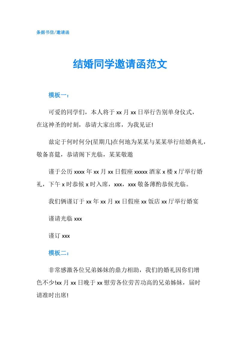 结婚同学邀请函范文.doc_第1页