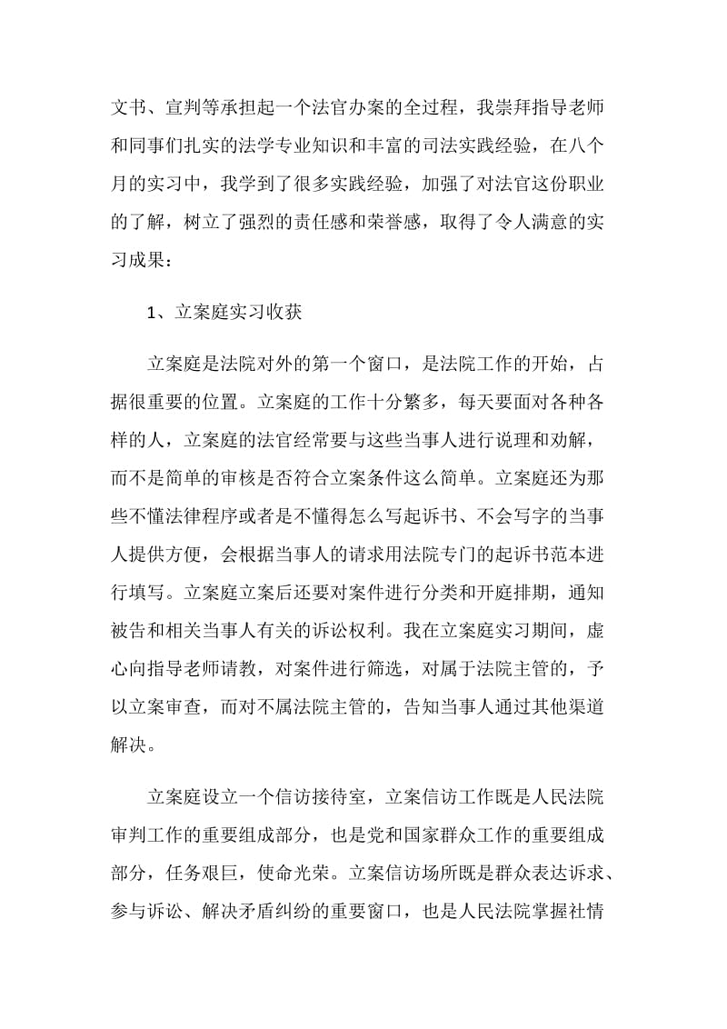 法官实习报告范文格式.doc_第2页