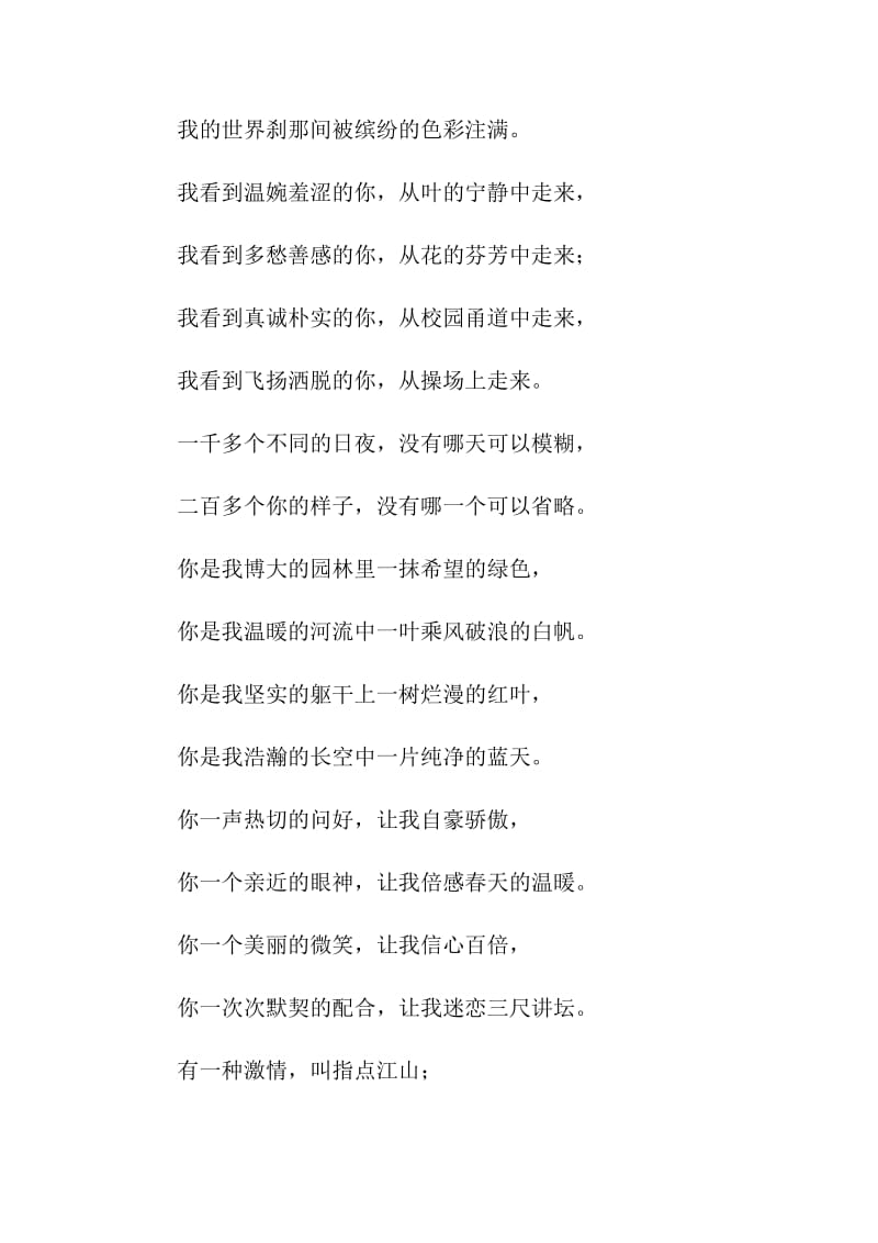 毕业典礼教师诗朗诵.doc_第2页