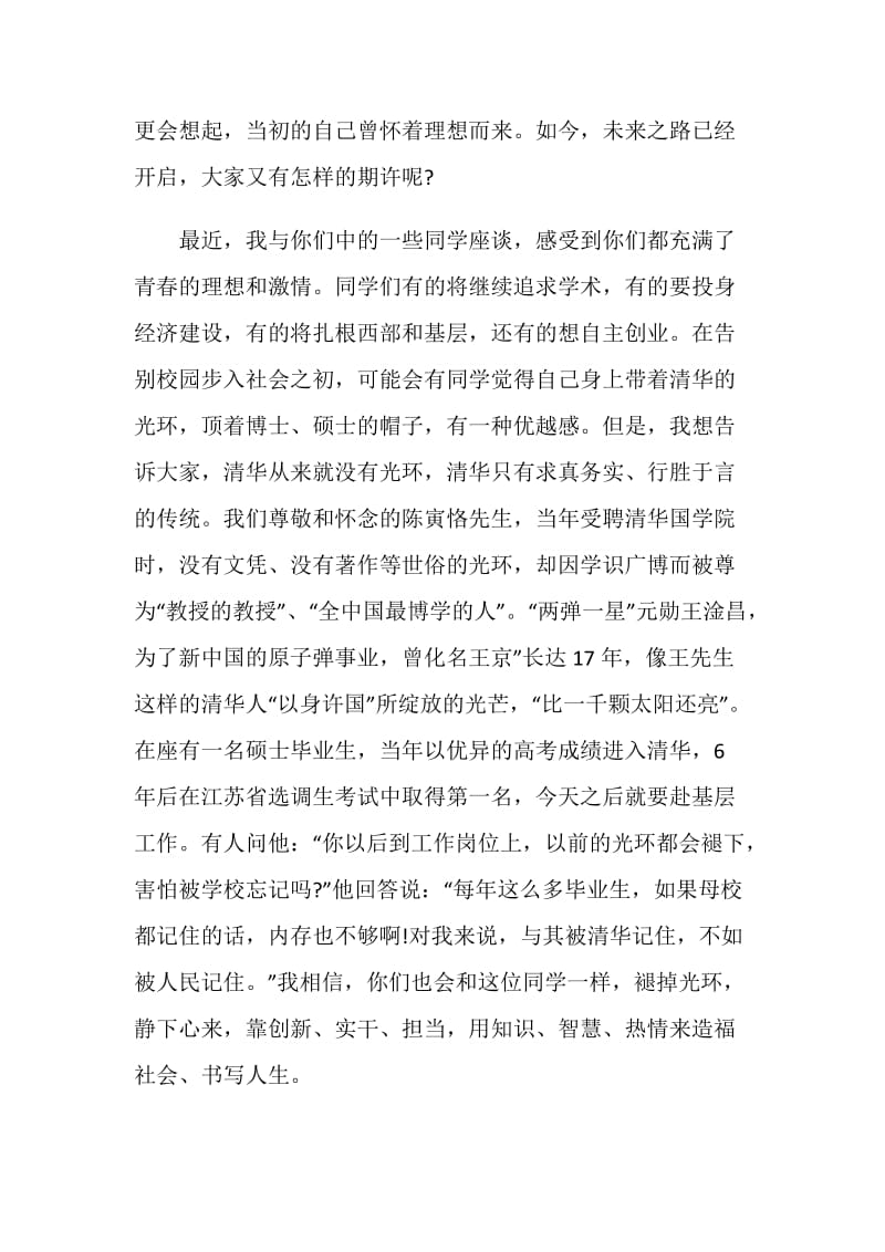 研究生的毕业典礼校长讲话.doc_第2页