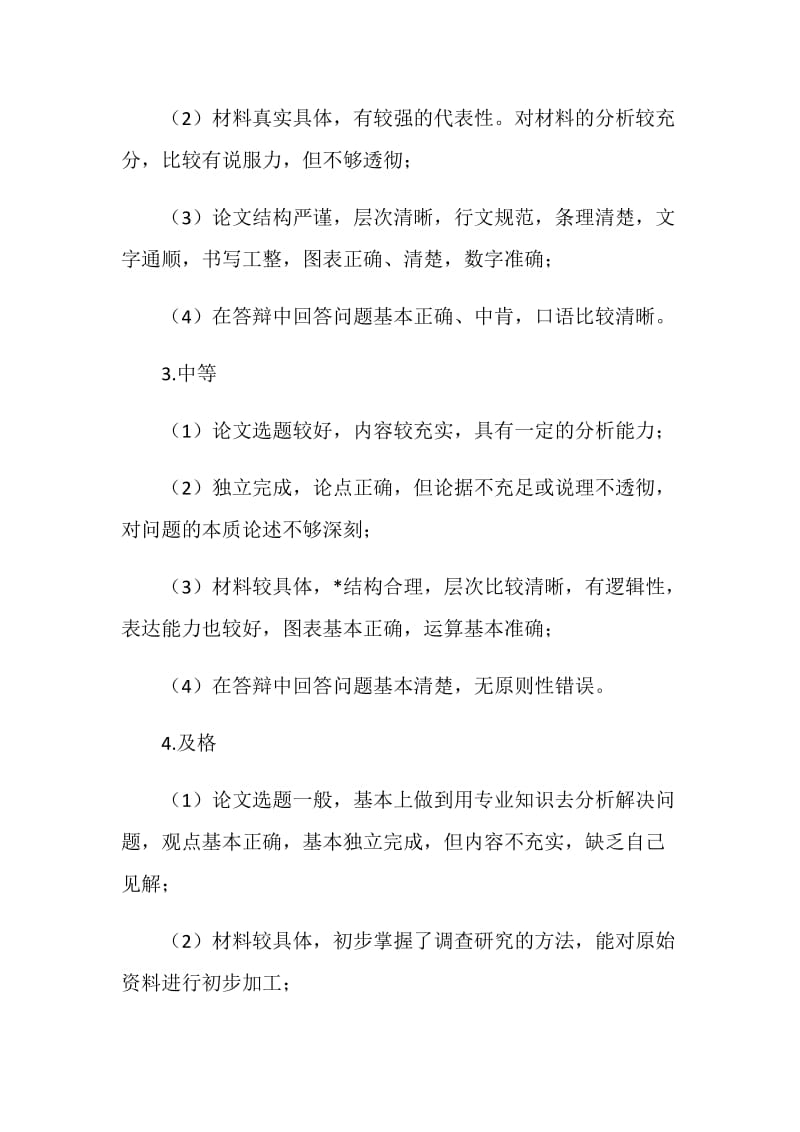 本科毕业生论文评定标准报告.doc_第2页