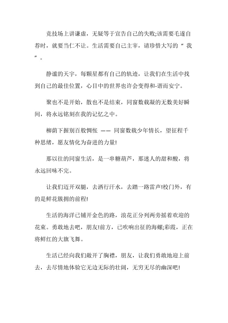 离别赠言4篇.doc_第2页