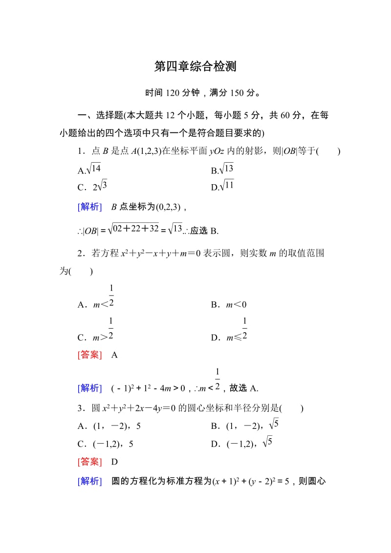 第四章综合检测_第1页