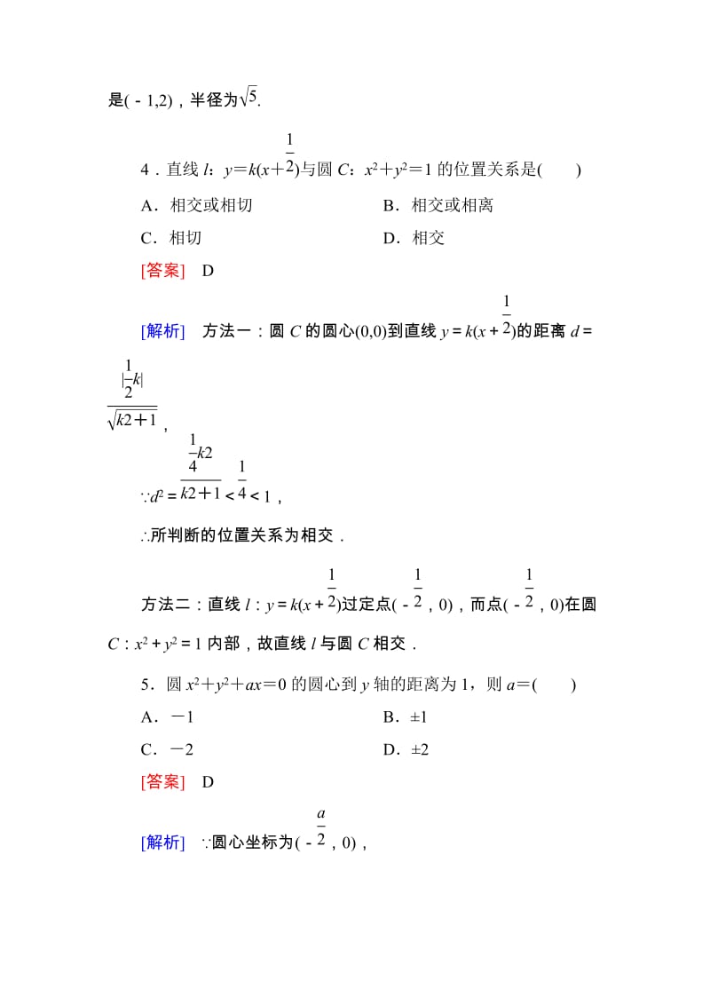 第四章综合检测_第2页