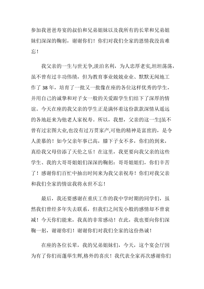 父亲七十大寿发言稿.doc_第2页