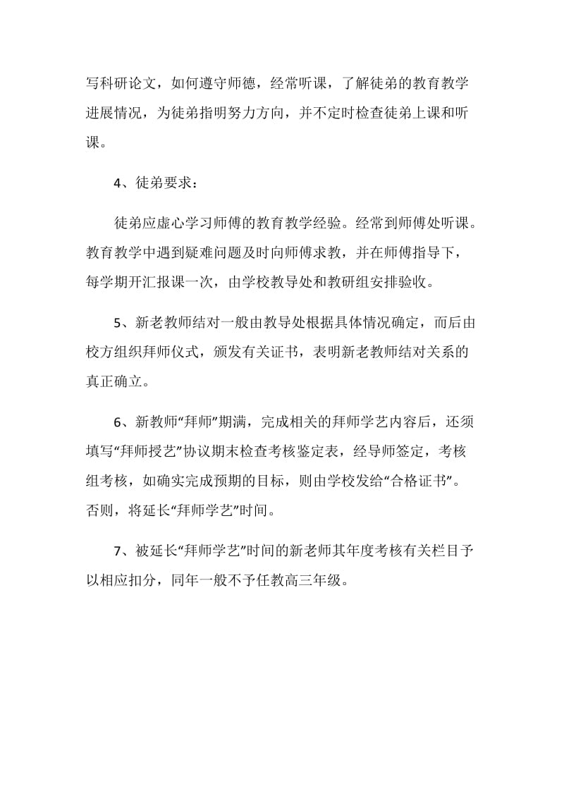 新老教师拜师结对培养活动方案.doc_第2页