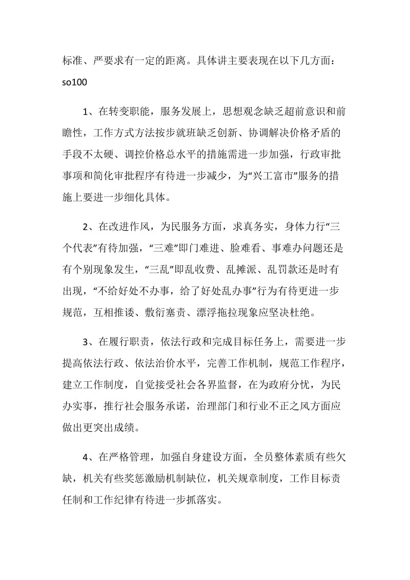 自查自纠整改报告2篇.doc_第2页