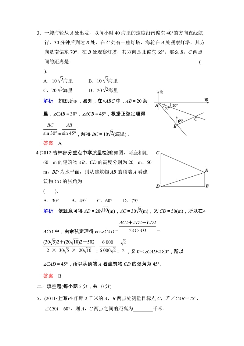 高考数学人教A版（理）一轮复习：第四篇 第7讲 解三角形应用举例_第2页