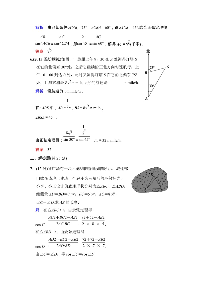 高考数学人教A版（理）一轮复习：第四篇 第7讲 解三角形应用举例_第3页