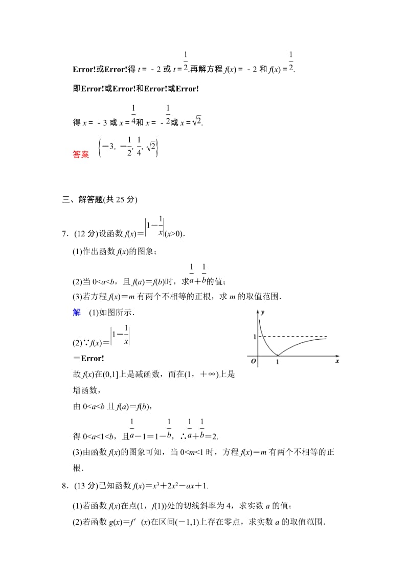 高考数学人教A版（理）一轮复习：第二篇 第8讲 函数与方程_第3页