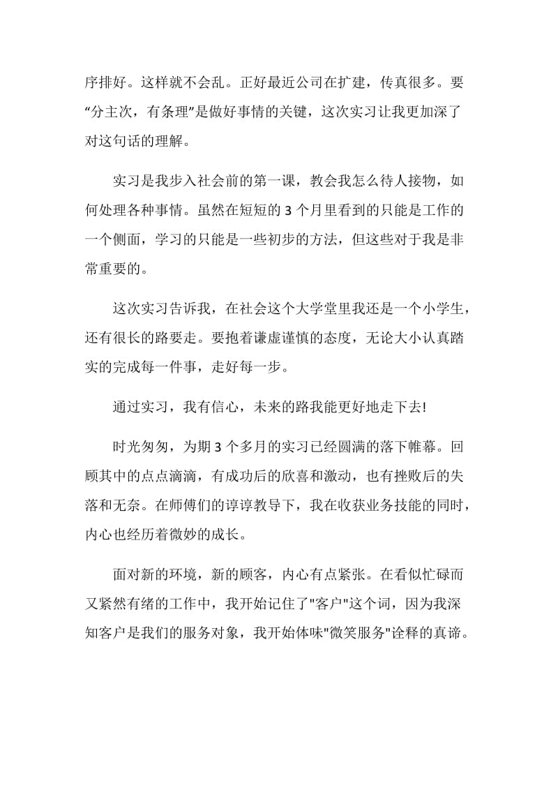 行政文员的实习自我鉴定.doc_第2页