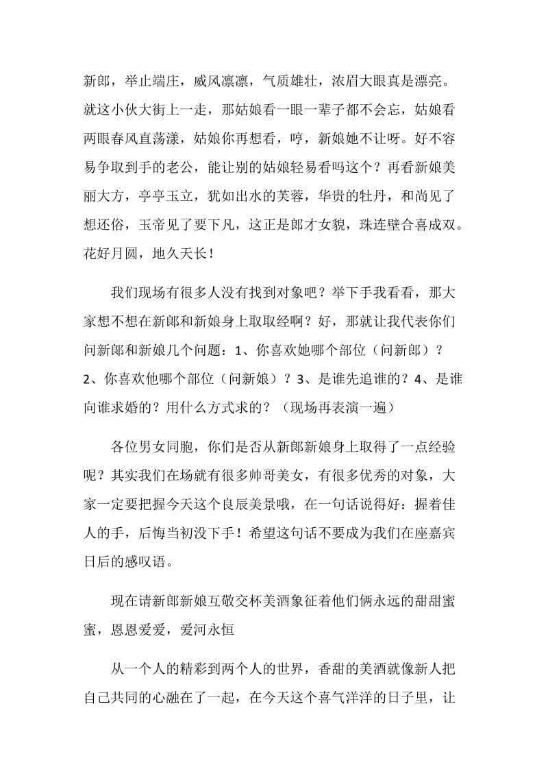 结婚喜宴司仪主持词.doc_第2页