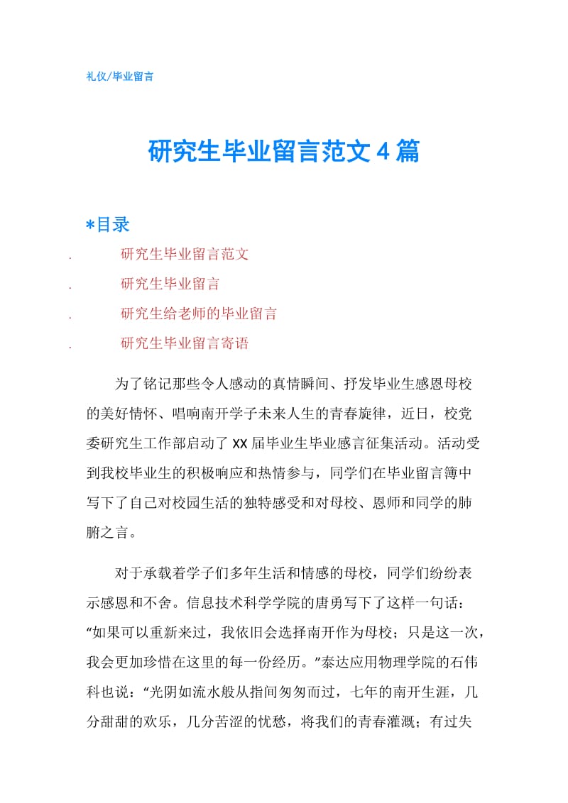 研究生毕业留言范文4篇.doc_第1页