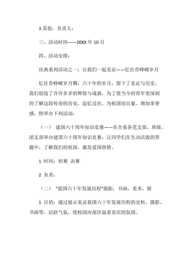 艺术展活动策划书.doc_第2页