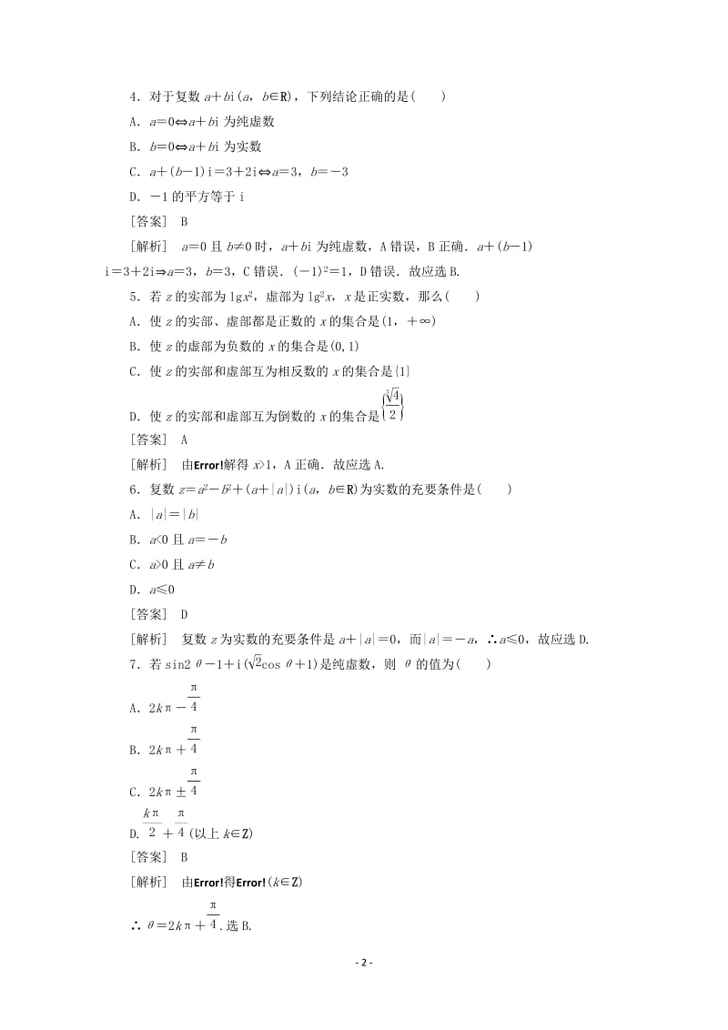 高中数学 3.1.1 数系的扩充与复数的概念同步练习 新人教A版选修2-2_第2页