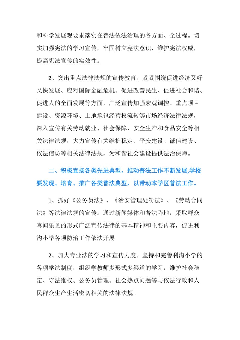 普法学习计划.doc_第2页