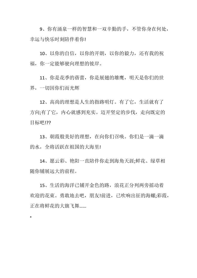 给同学的优秀毕业赠言.doc_第2页