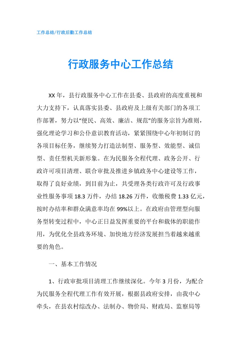 行政服务中心工作总结.doc_第1页