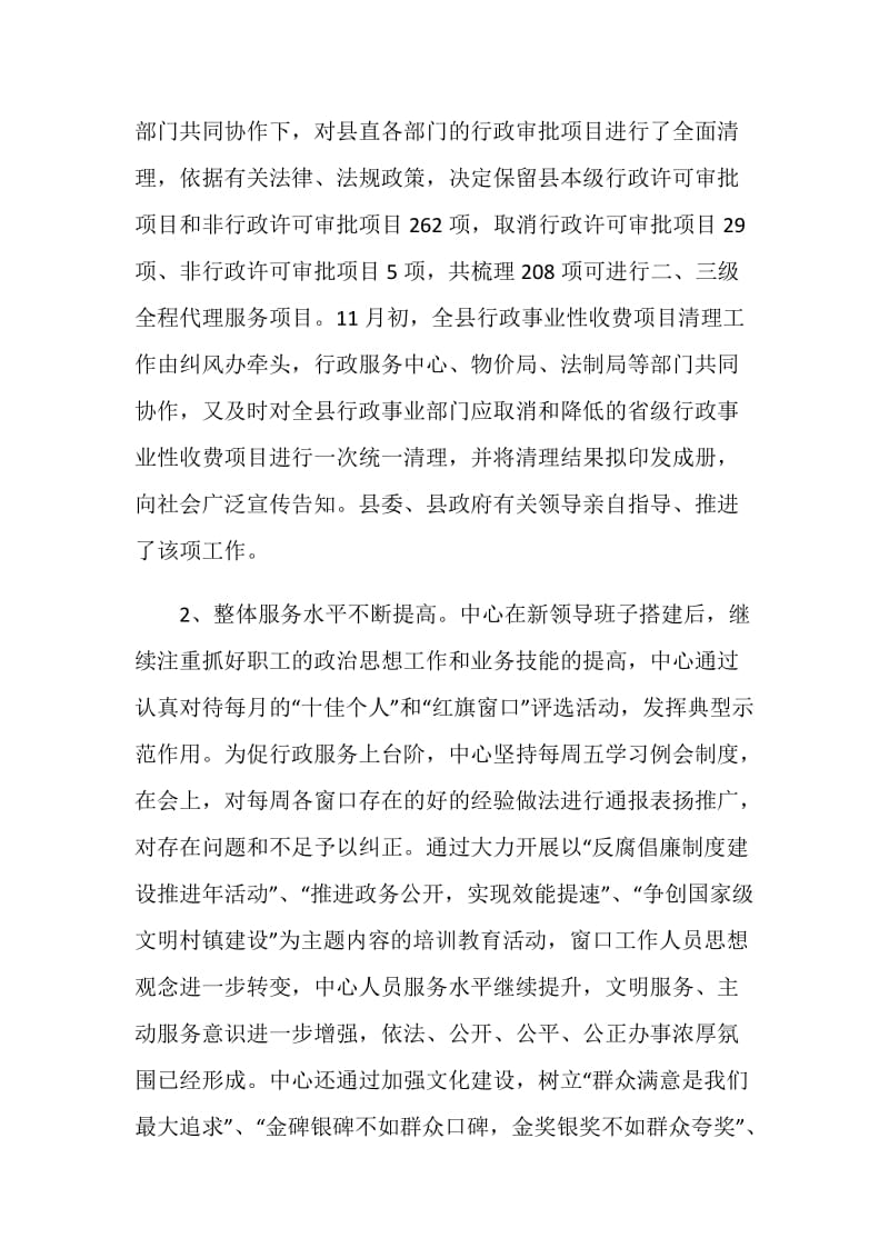 行政服务中心工作总结.doc_第2页