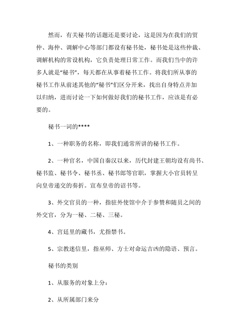 浅谈如何做好秘书工作.doc_第2页