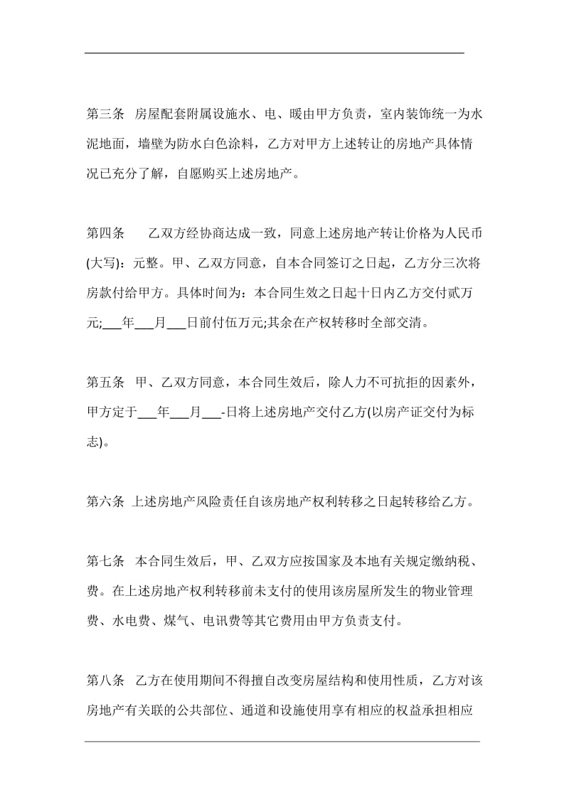 购房协议书范本.docx_第2页