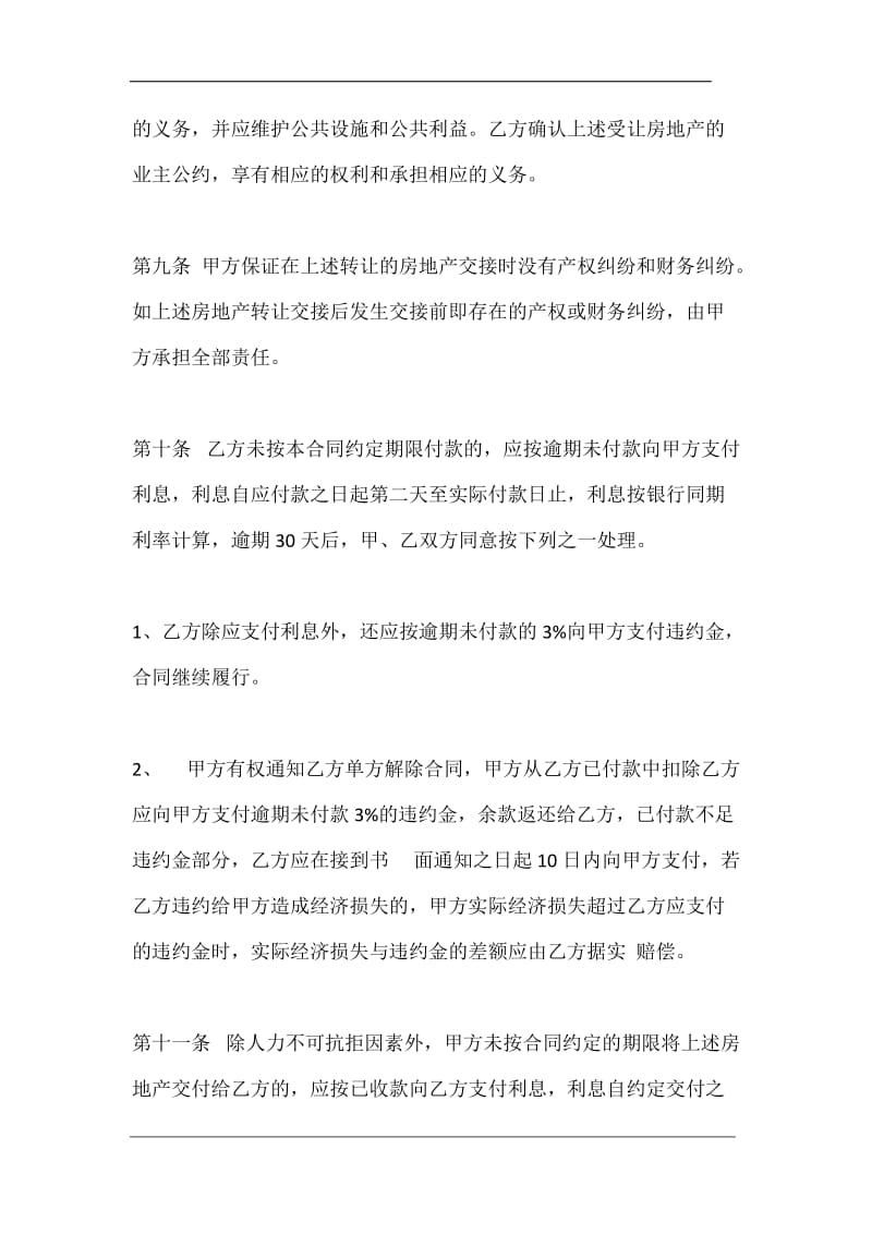 购房协议书范本.docx_第3页