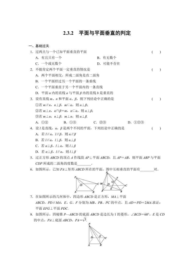 高中数学必修2同步练习与单元测试第二章2.3.2_第1页