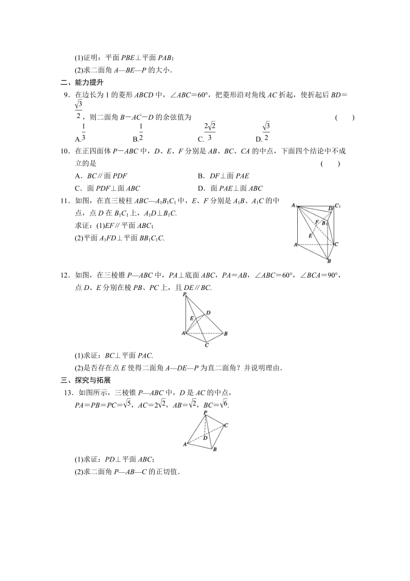 高中数学必修2同步练习与单元测试第二章2.3.2_第2页