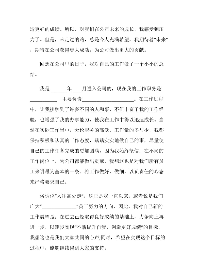 有关企业优秀员工的发言稿范文1200字.doc_第2页