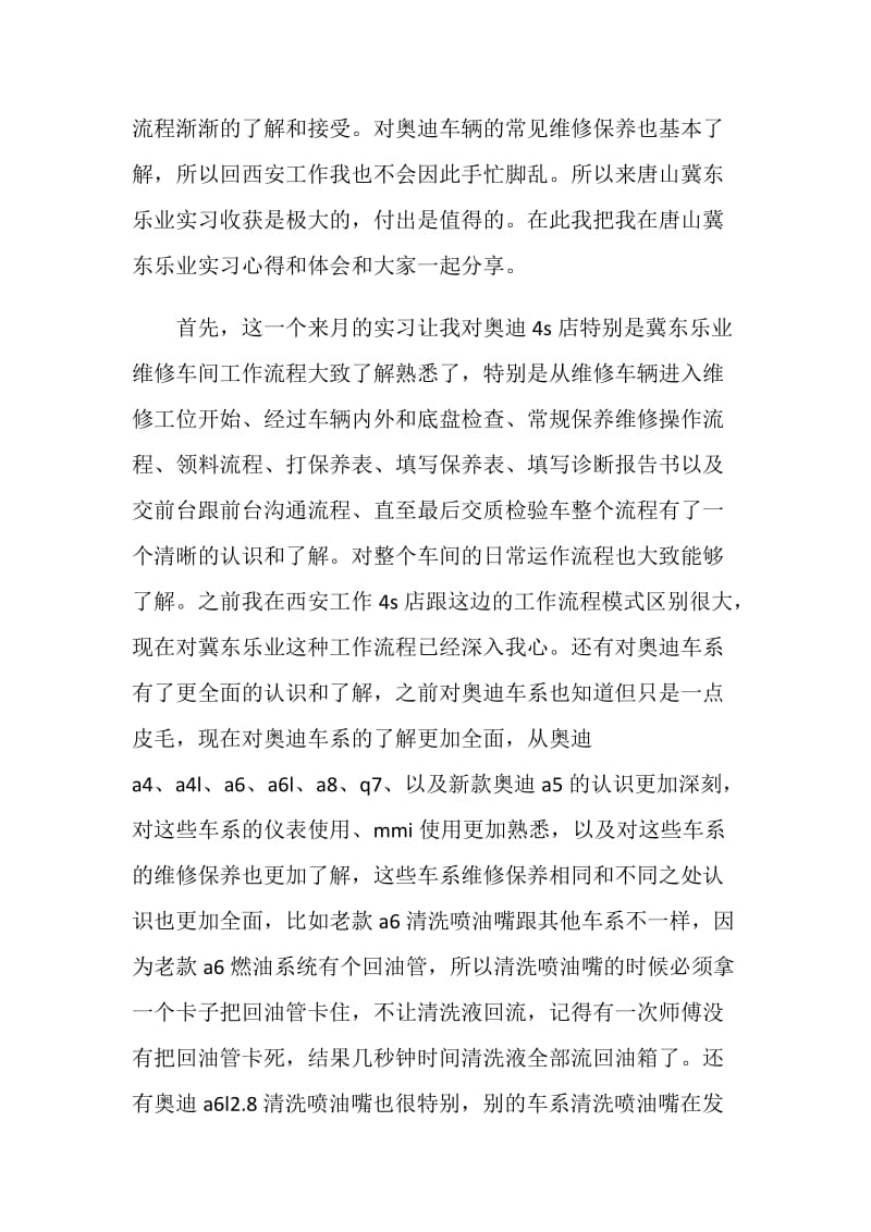 维修车间实习心得.doc_第2页