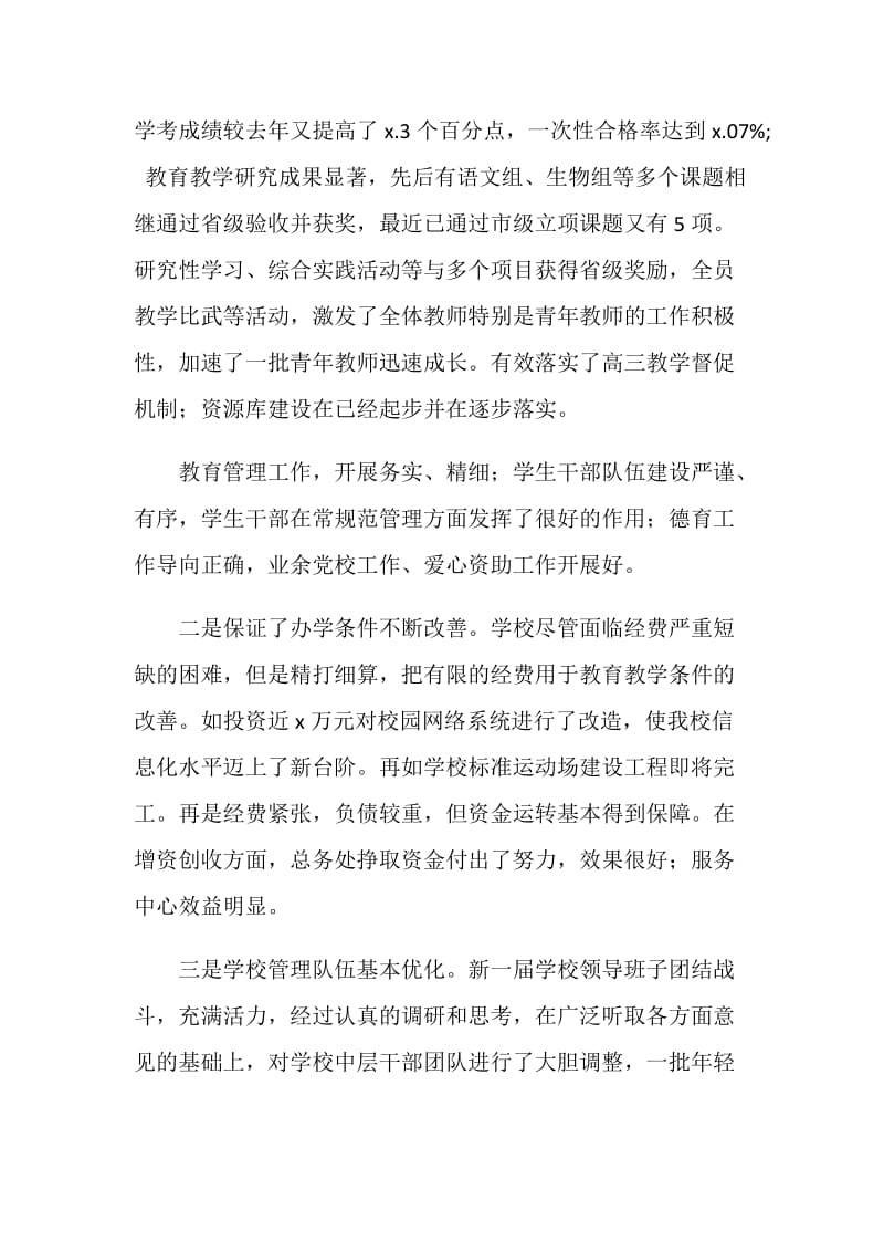 秋季开学全体教师会议讲话稿.doc_第2页