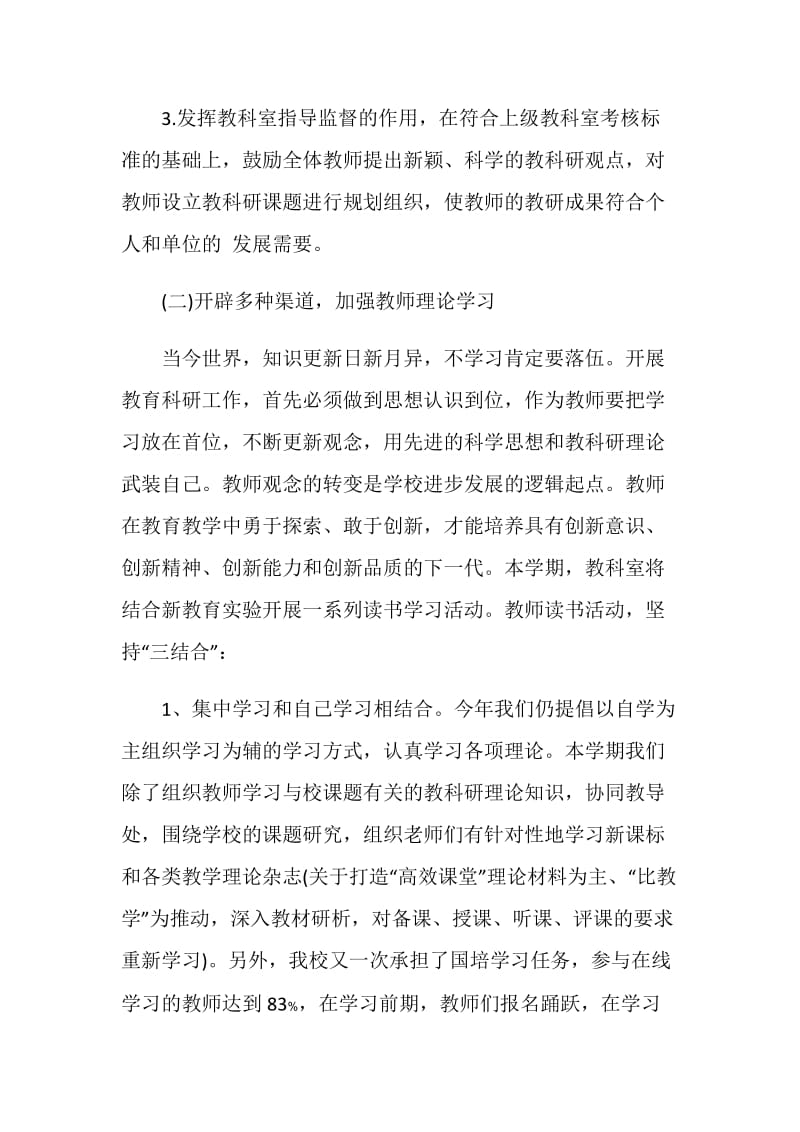 科室工作总结发言.doc_第2页