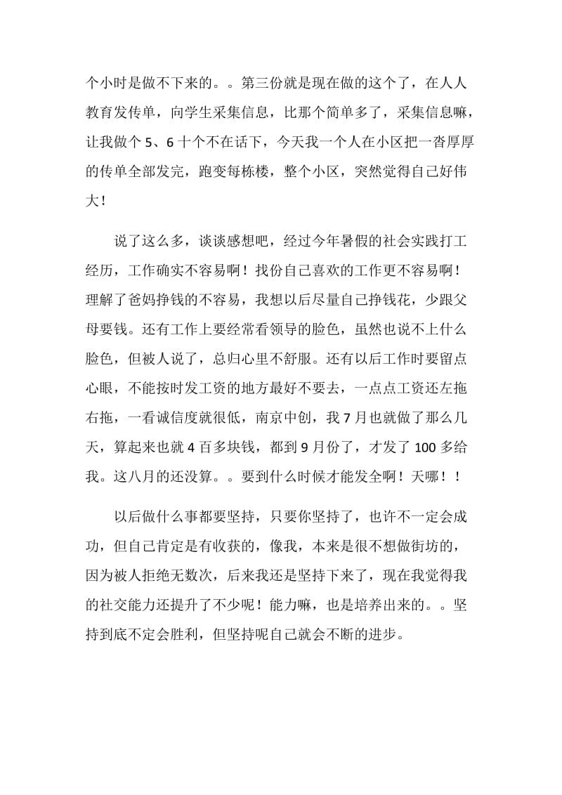 暑假社会实践打工感想.doc_第2页