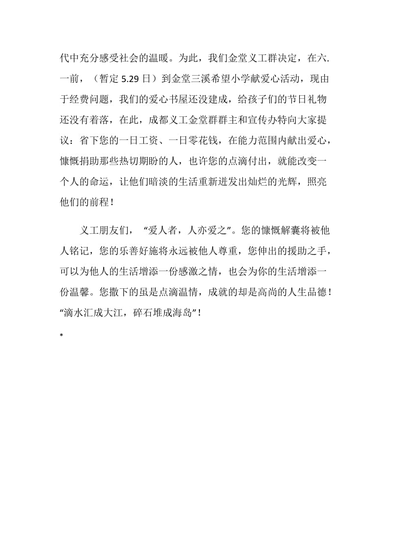 留守儿童爱心倡议书.doc_第2页