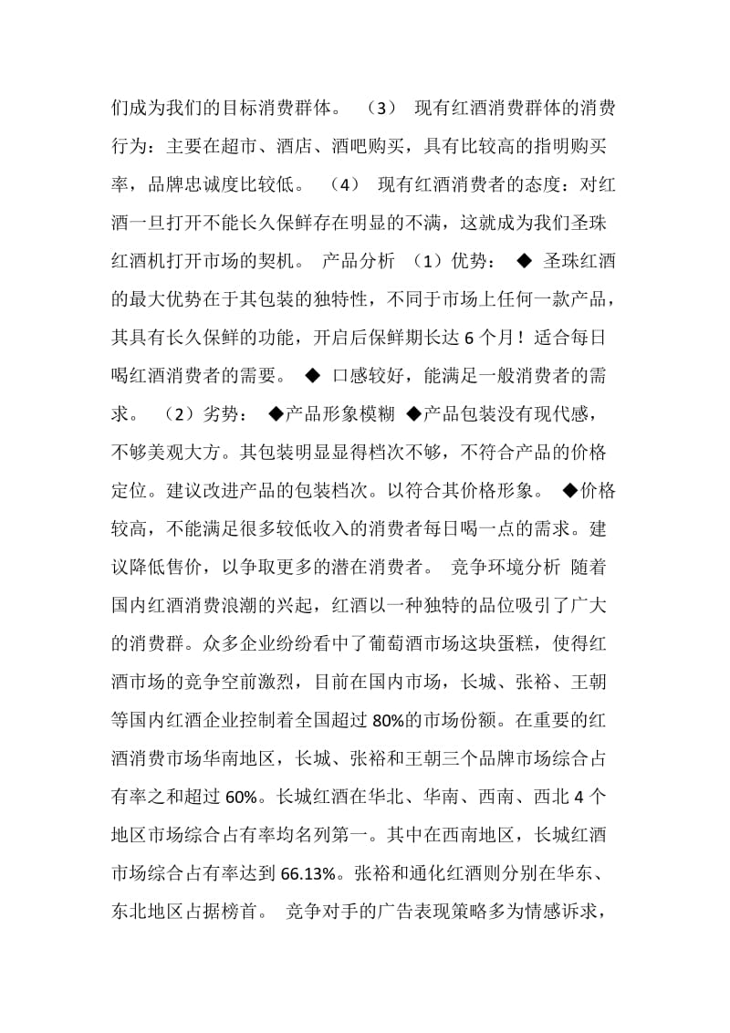 新产品推广宣传策划书.doc_第2页