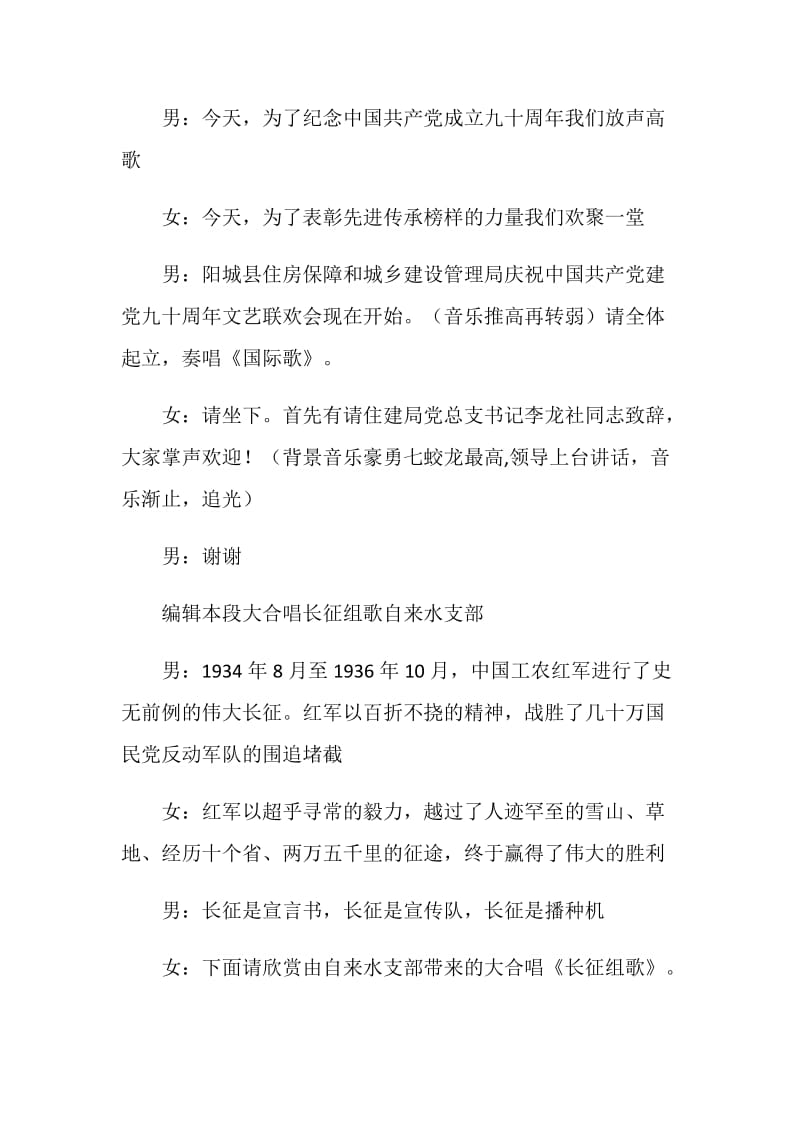 红歌会主持词.doc_第2页