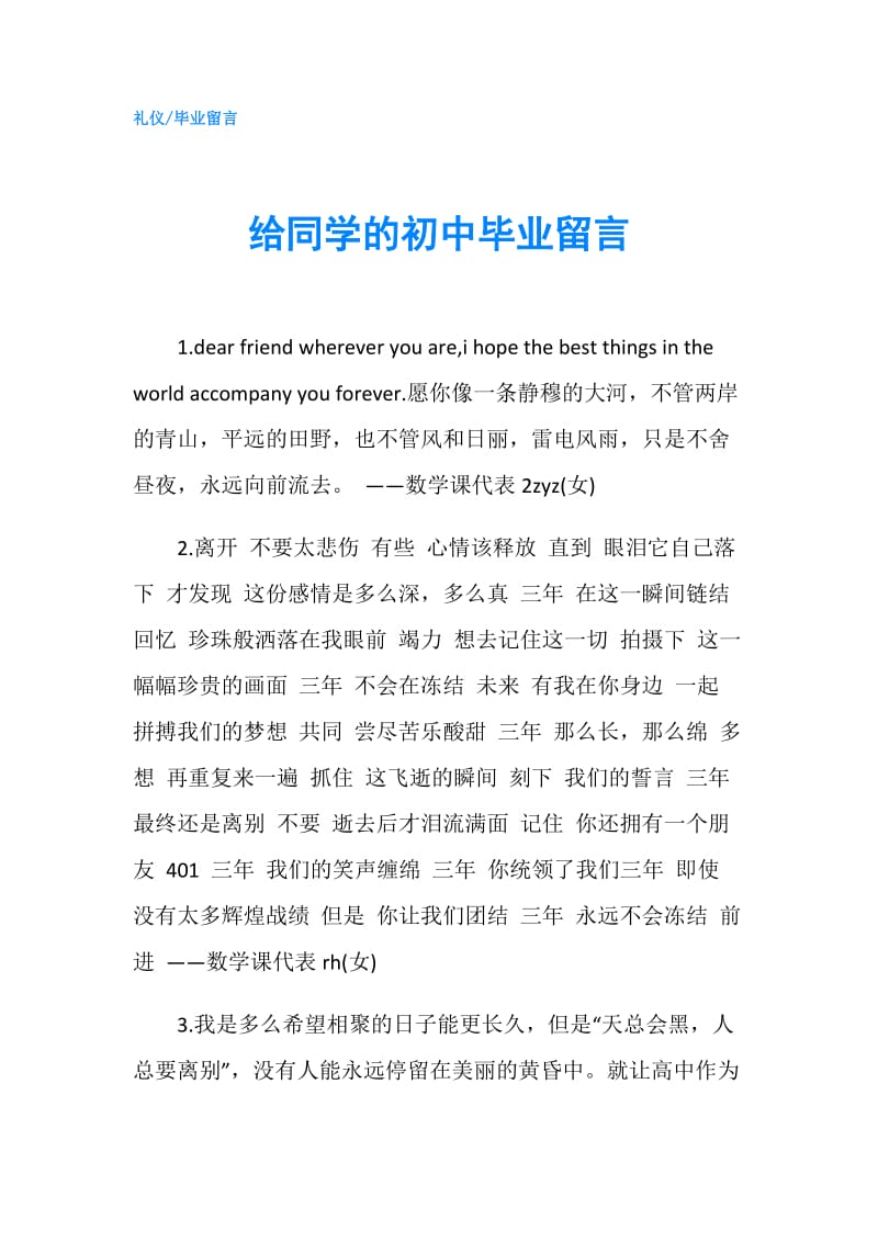 给同学的初中毕业留言.doc_第1页