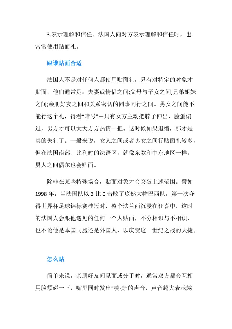 职场礼仪：如何正确行贴面礼.doc_第2页