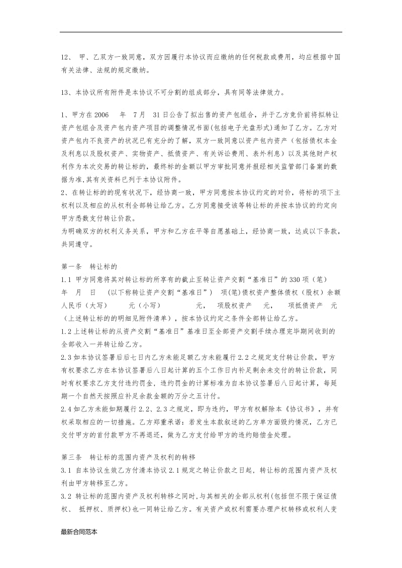 资产转让协议.docx_第3页