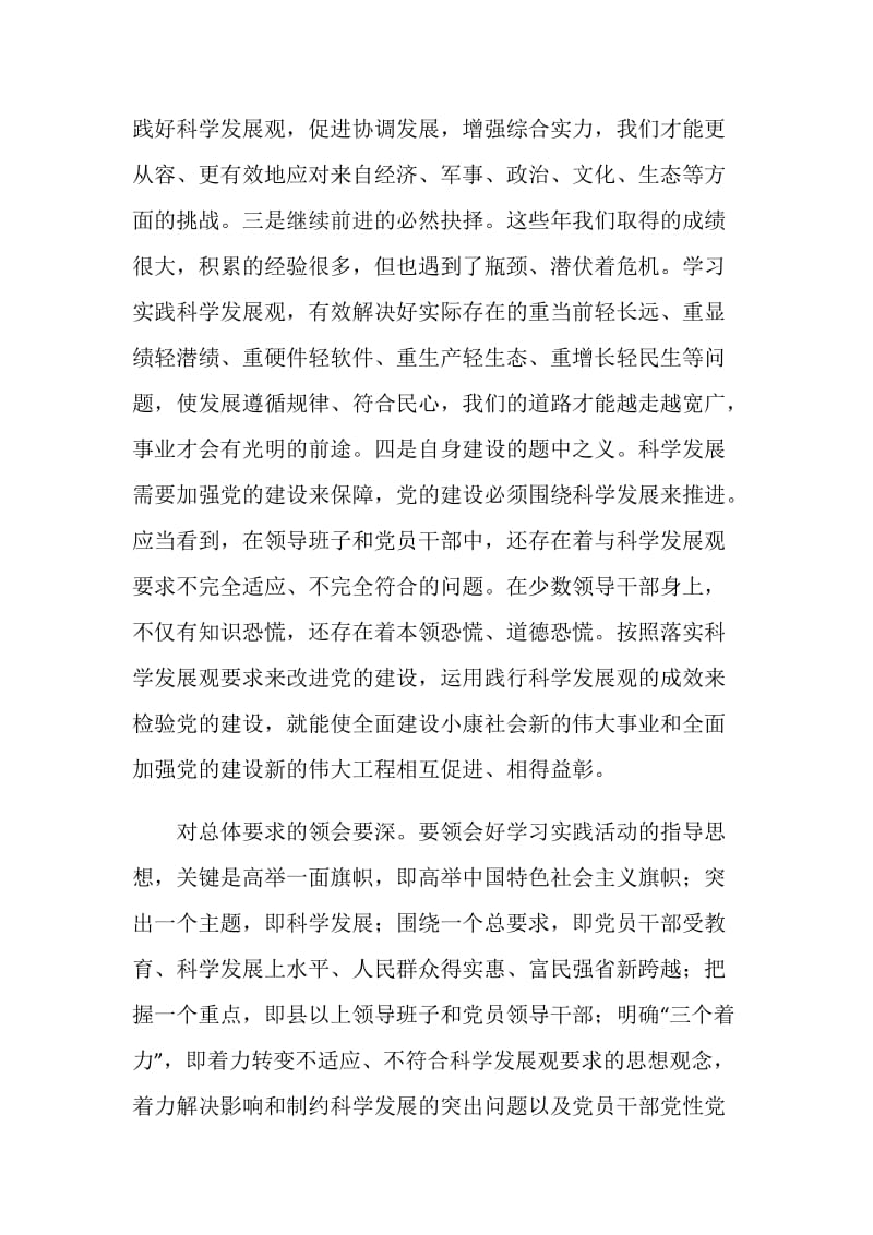 深入有效开展学习实践科学发展观活动心得.doc_第2页