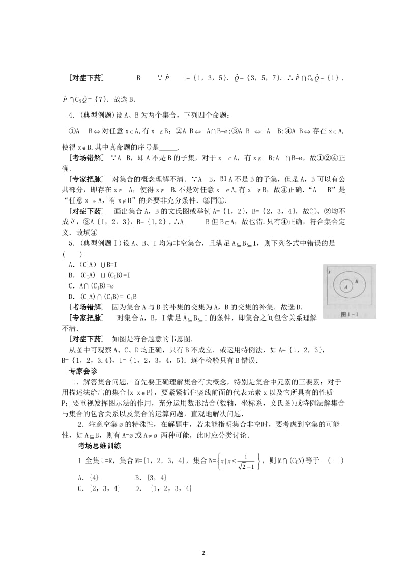 数学经典易错题会诊与高考试题预测1_第2页