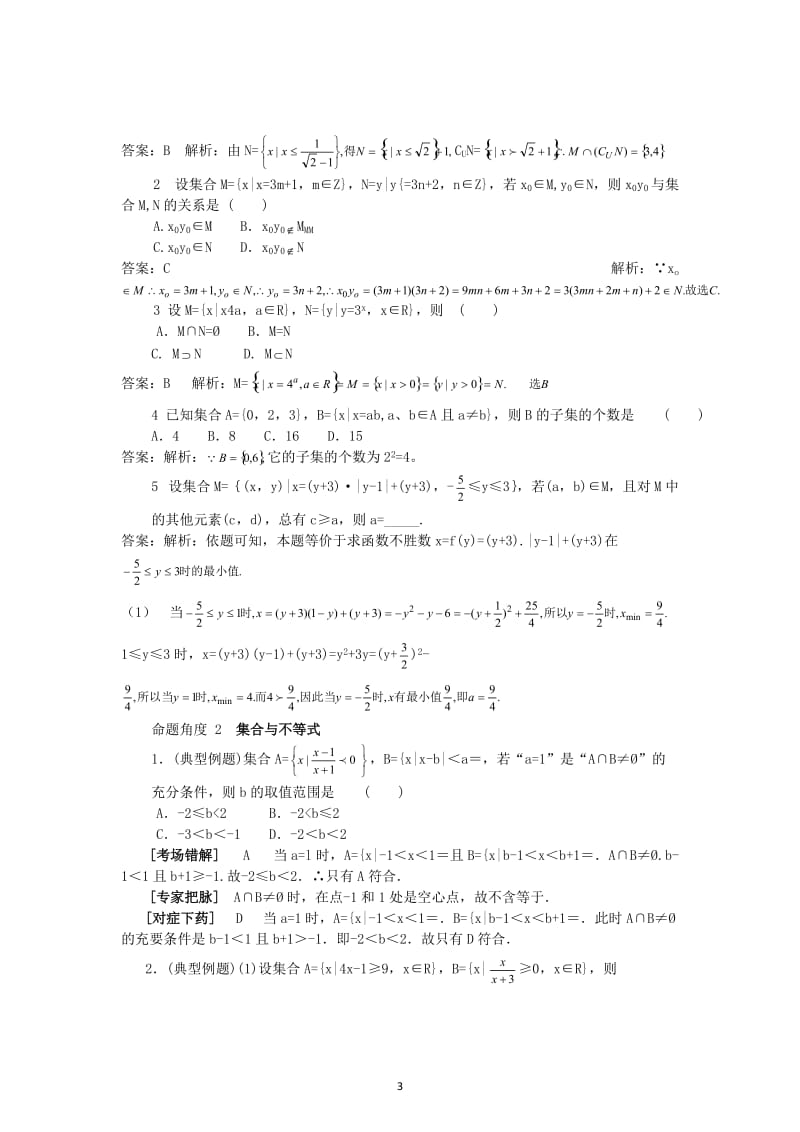 数学经典易错题会诊与高考试题预测1_第3页