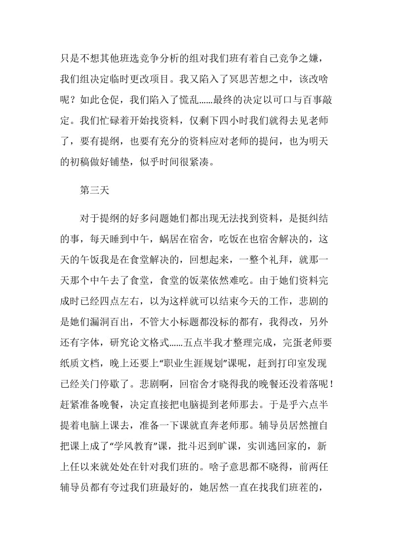 营销实训总结.doc_第2页