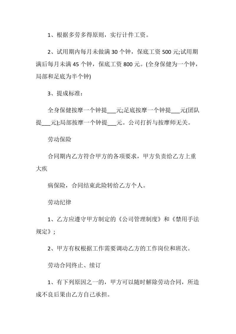 盲人保健按摩师用工合同.doc_第2页