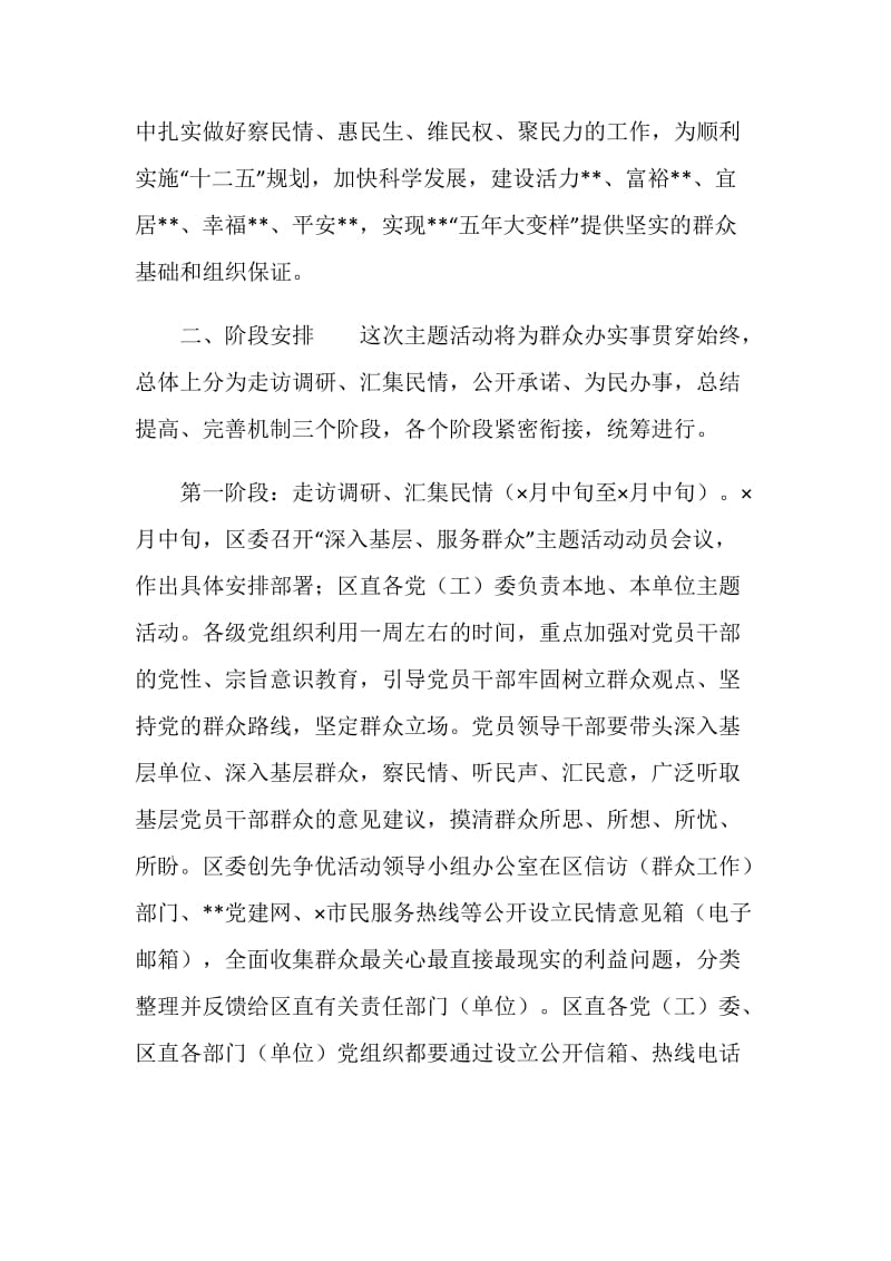 深入基层服务群众主题实践活动实施方案.doc_第2页