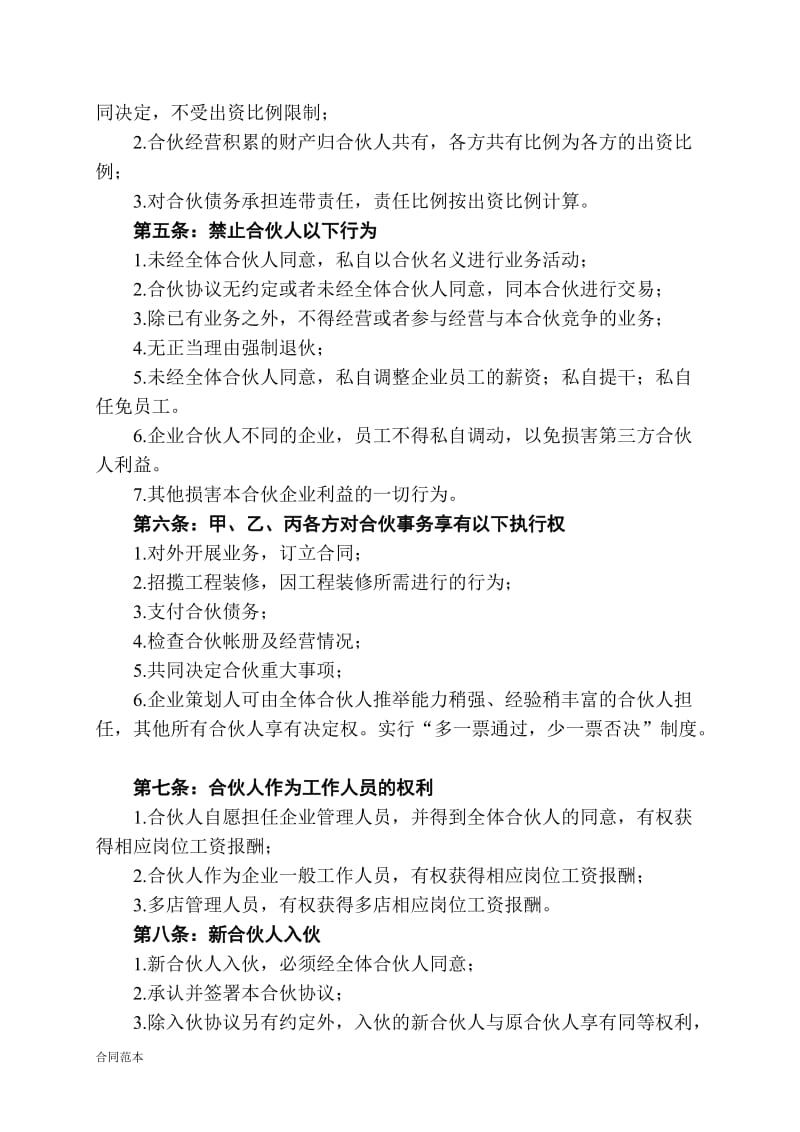 美容美发企业合伙协议书 (2).doc_第2页