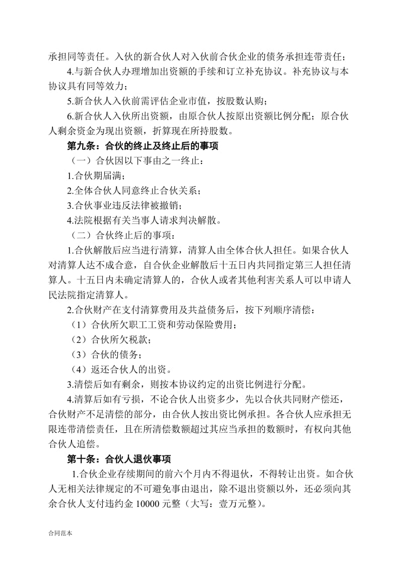 美容美发企业合伙协议书 (2).doc_第3页