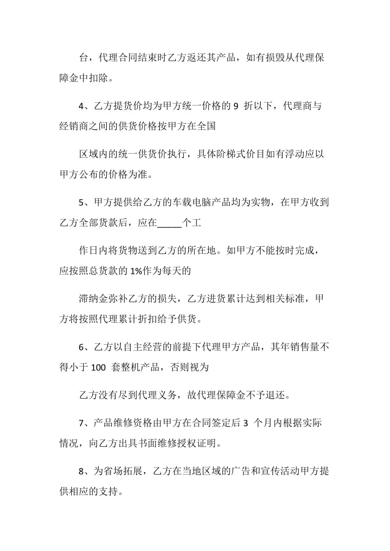 省级代理商合同.doc_第2页