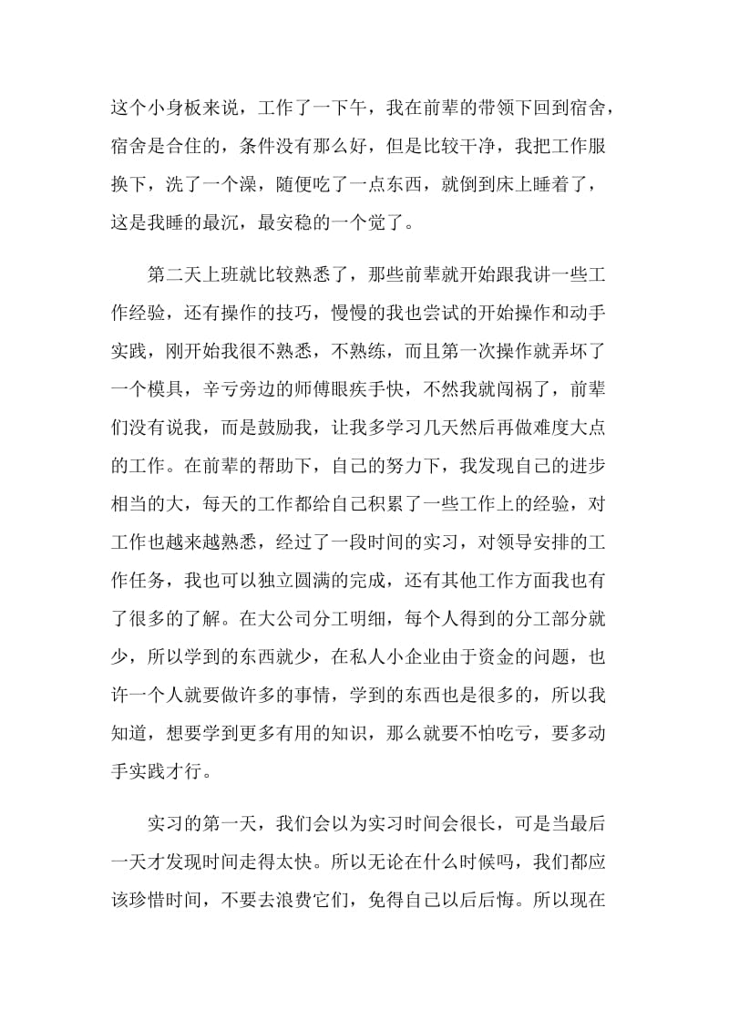 机械加工厂大学毕业大学生实习报告范文.doc_第2页